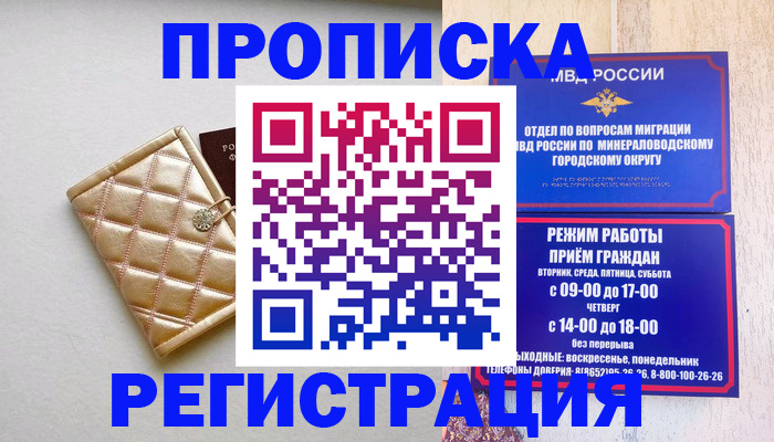 прописка от собственника в Клине