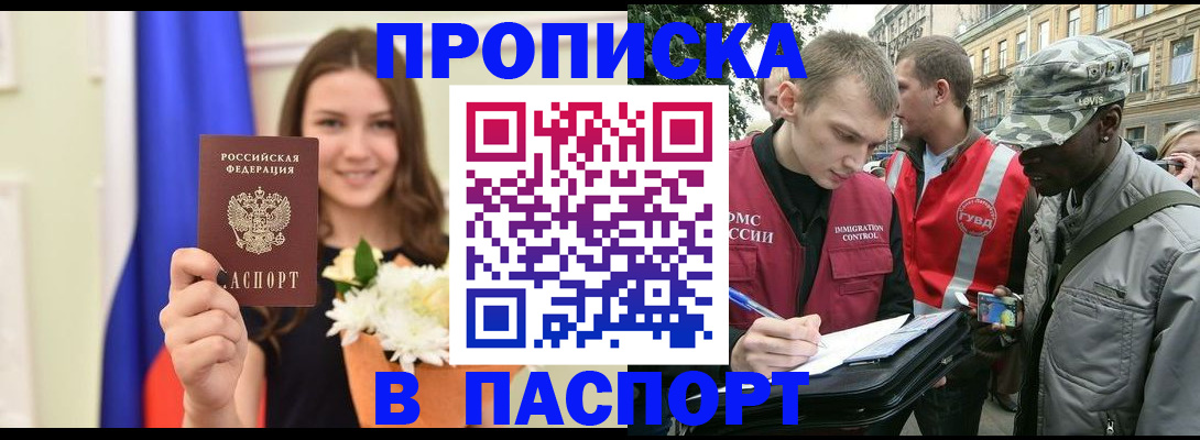 прописка в квартире в Клине